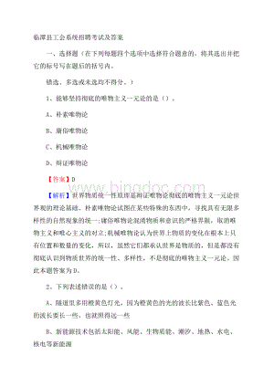 临潭县工会系统招聘考试及答案.docx