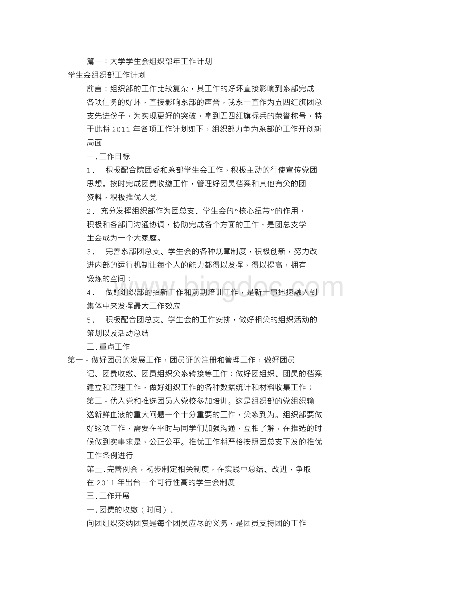 大学组织部工作计划(共10篇)Word下载.doc_第1页