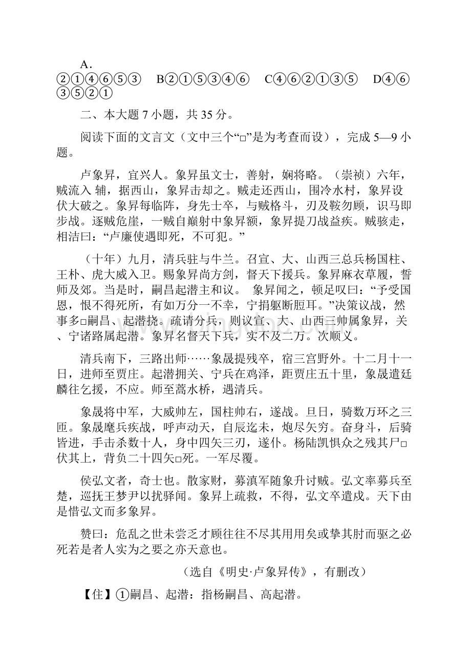 普通高等学校招生全国统一考试Word文档下载推荐.docx_第3页