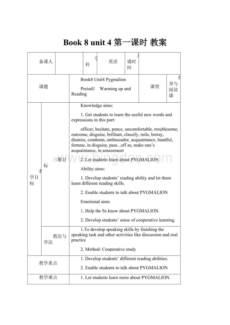 Book 8 unit 4 第一课时 教案.docx_第1页