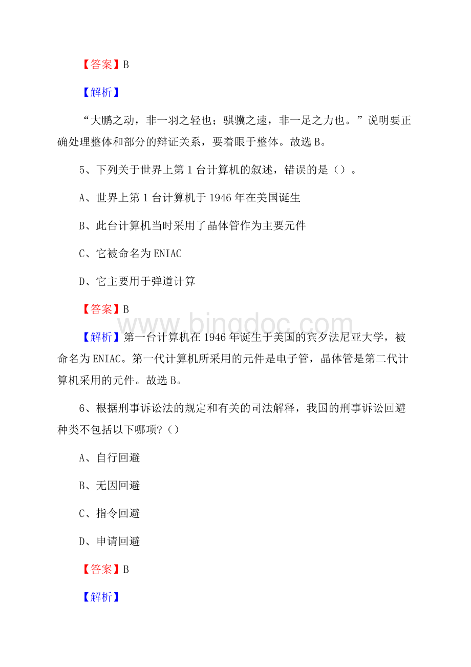 上半年望花区事业单位A类《综合应用能力》试题及答案.docx_第3页