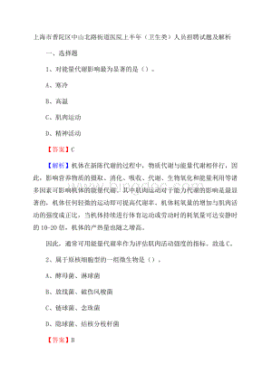 上海市普陀区中山北路街道医院上半年(卫生类)人员招聘试题及解析文档格式.docx