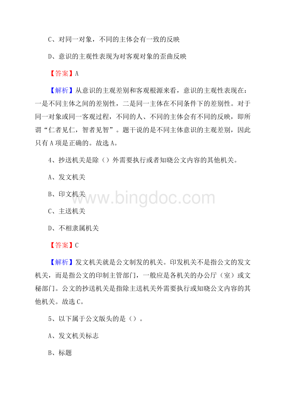 上半年湖北省十堰市郧西县中石化招聘毕业生试题及答案解析.docx_第3页