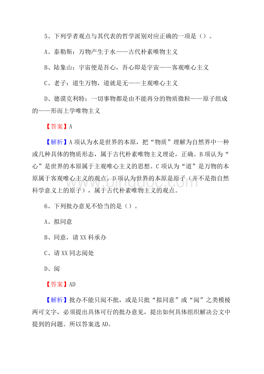 浑江区农业服务中心招聘试题及答案.docx_第3页