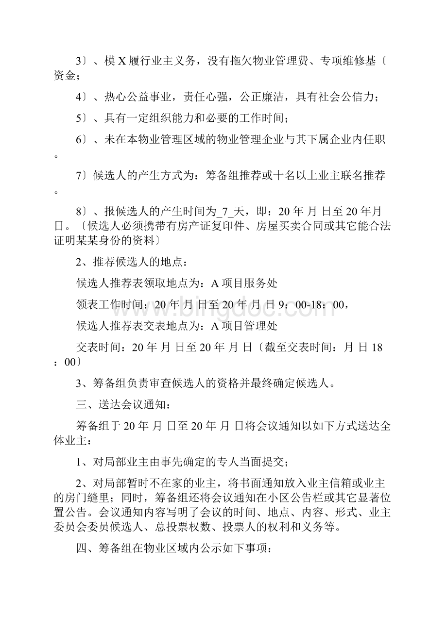 某社区业委会换届选举程序.docx_第2页