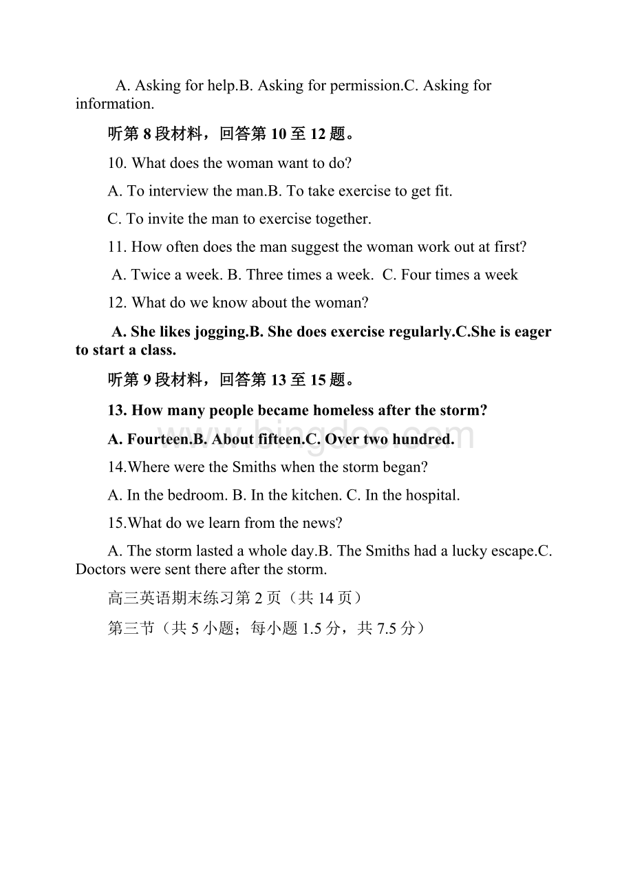 北京市丰台区届高三上学期期末练习英语试题Word文件下载.docx_第3页