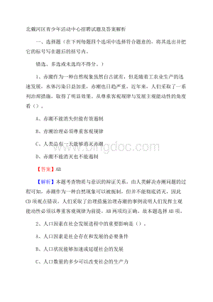 北戴河区青少年活动中心招聘试题及答案解析.docx