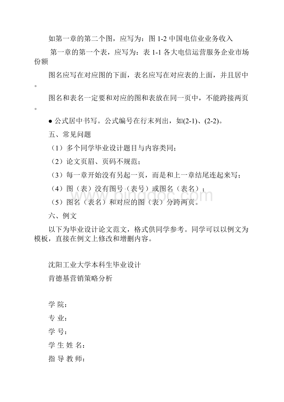 肯德基营销策略分析.docx_第3页