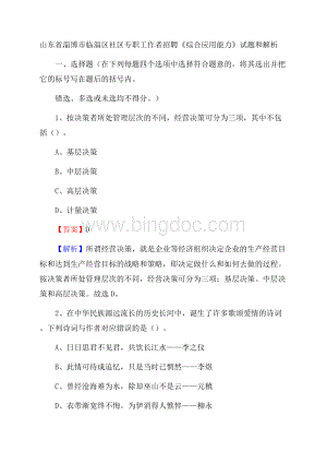 山东省淄博市临淄区社区专职工作者招聘《综合应用能力》试题和解析Word文件下载.docx