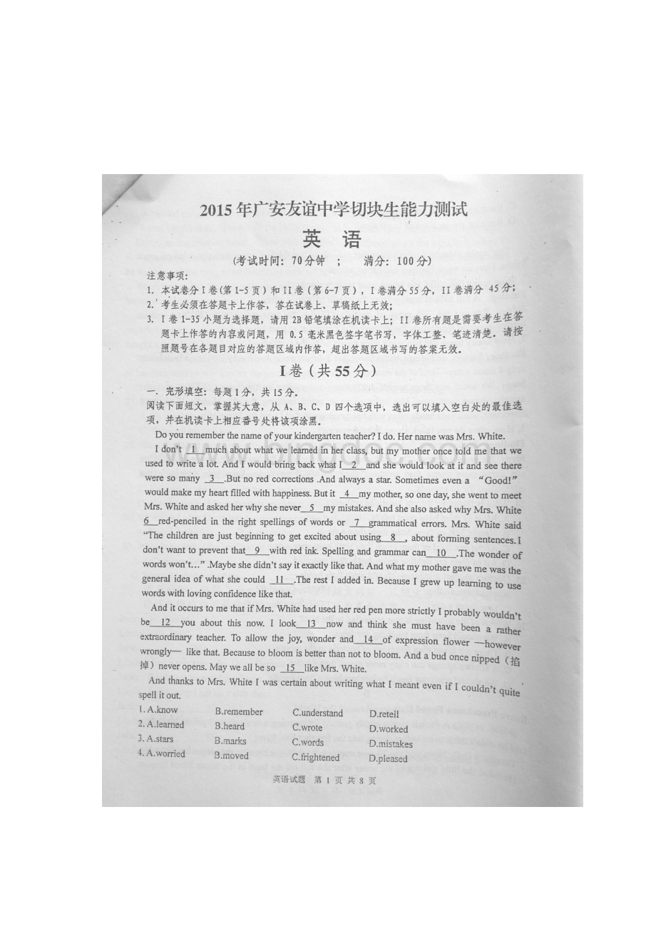 广安友谊中学自主招生考试英语试卷.docx_第1页