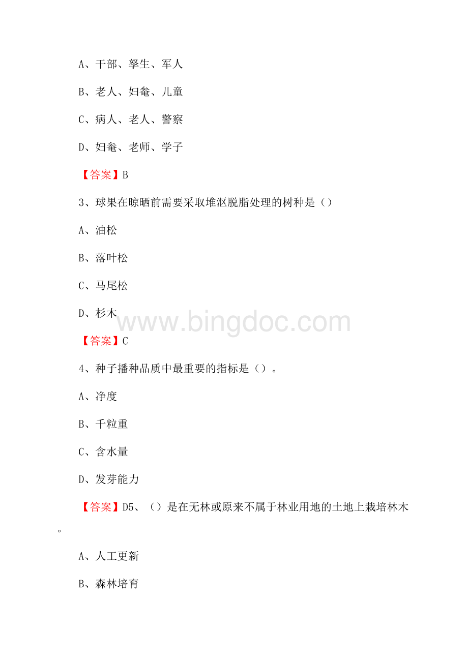 察哈尔右翼前旗事业单位考试《林业基础知识》试题及答案Word格式.docx_第2页