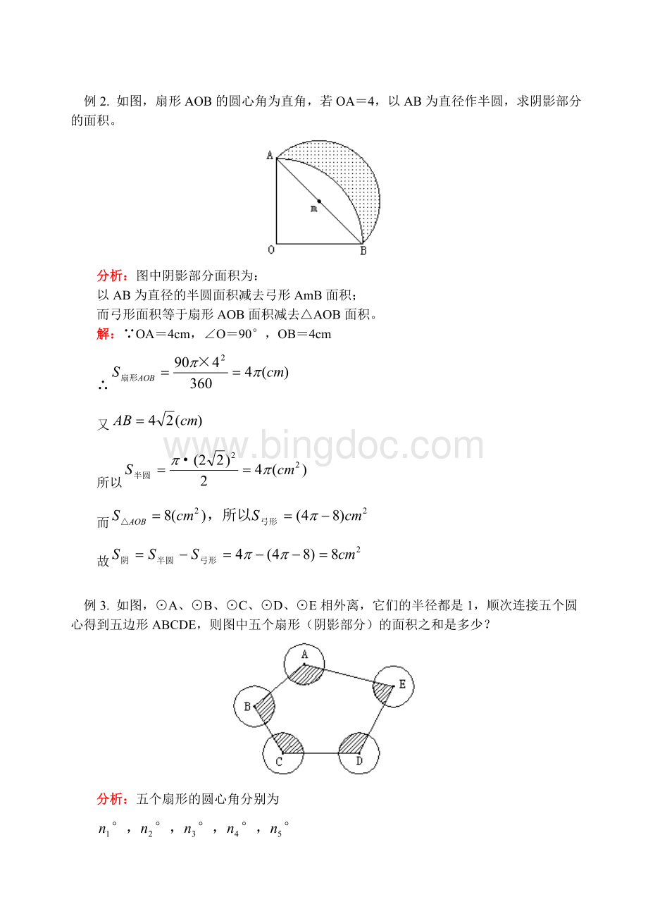 初二数学圆精选.doc_第2页