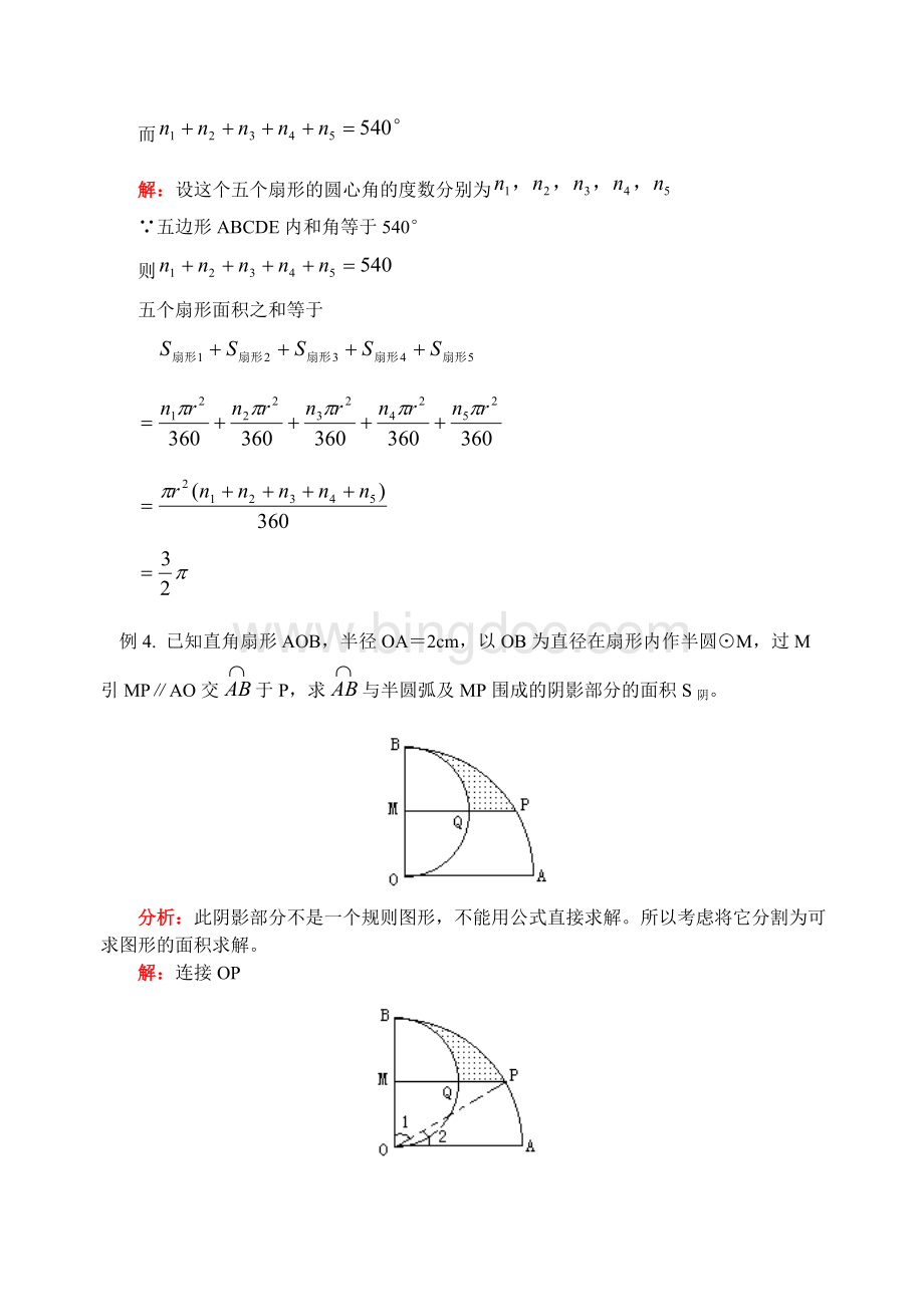 初二数学圆精选.doc_第3页