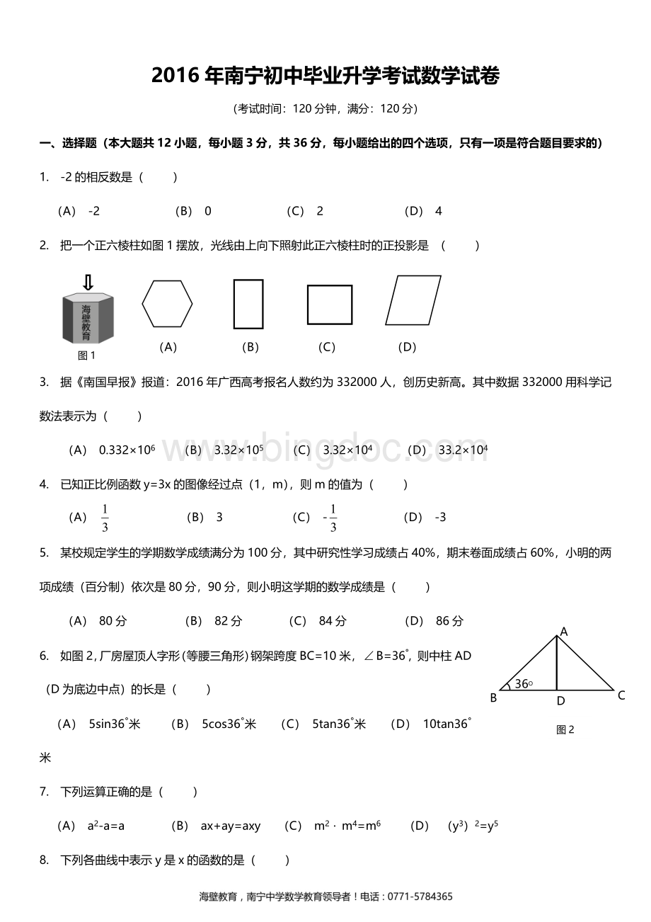 广西南宁中考数学试卷及答案.docx