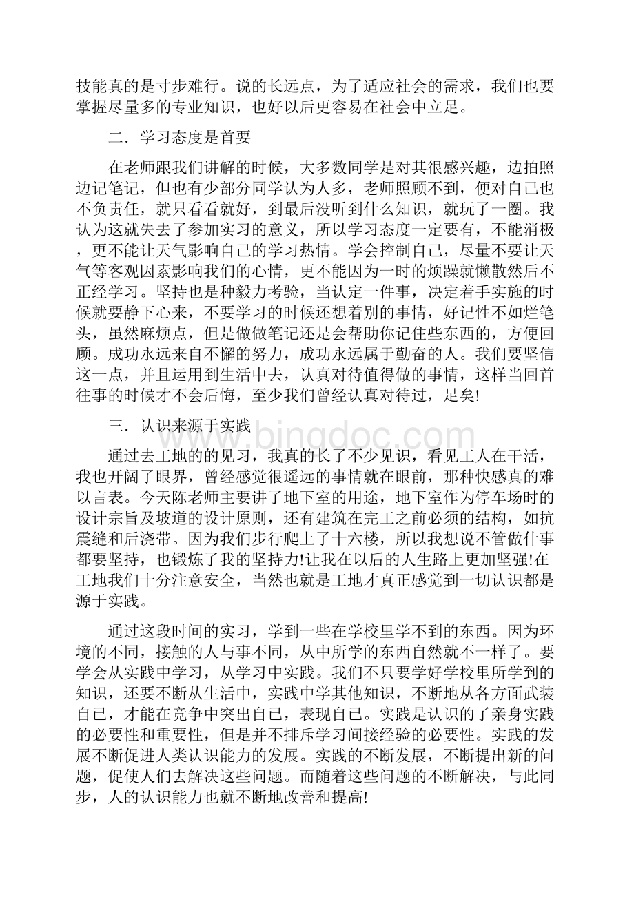 社会实践报告 建筑精选多篇Word文档格式.docx_第2页