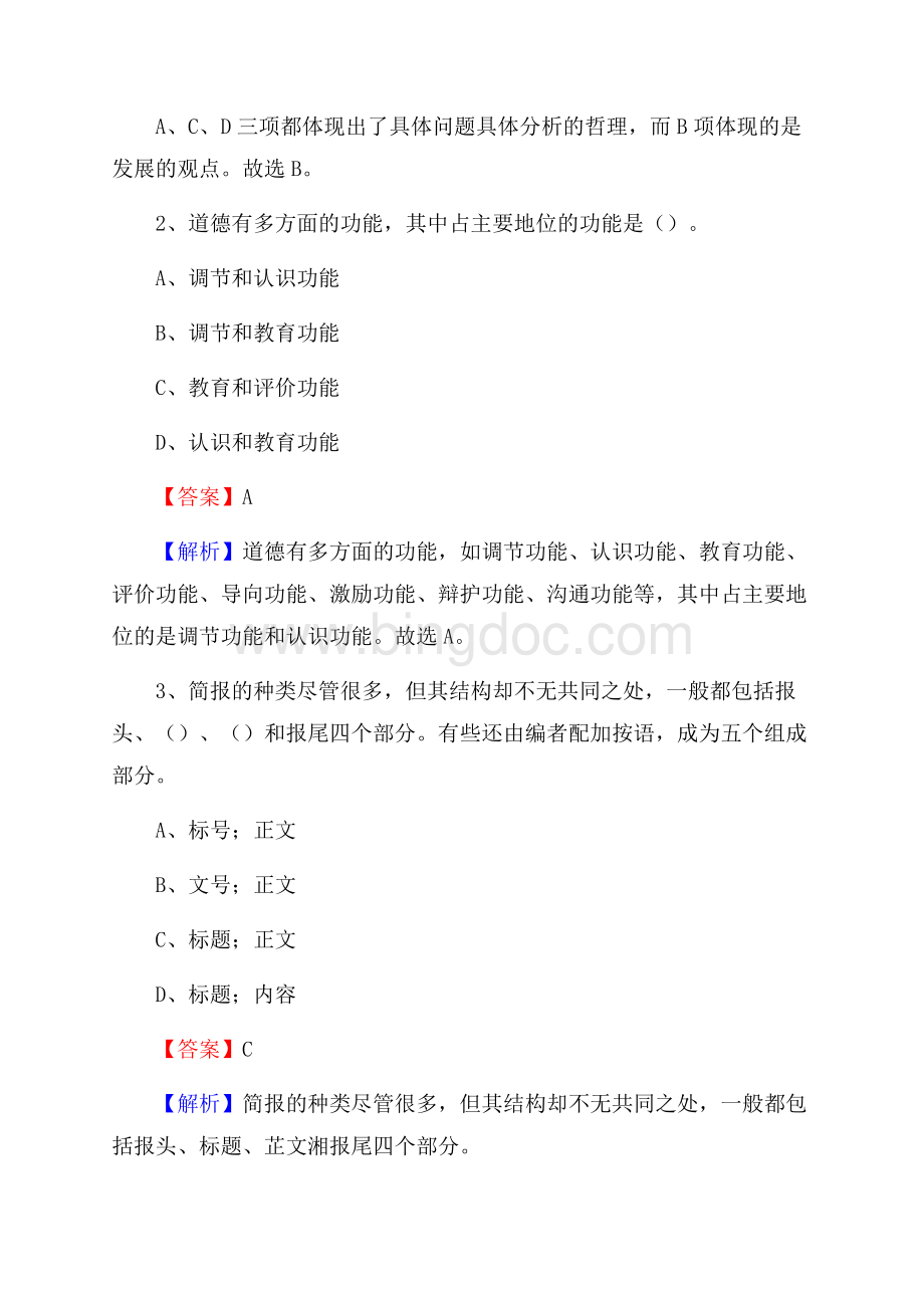 下半年陕西省渭南市澄城县移动公司招聘试题及解析.docx_第2页