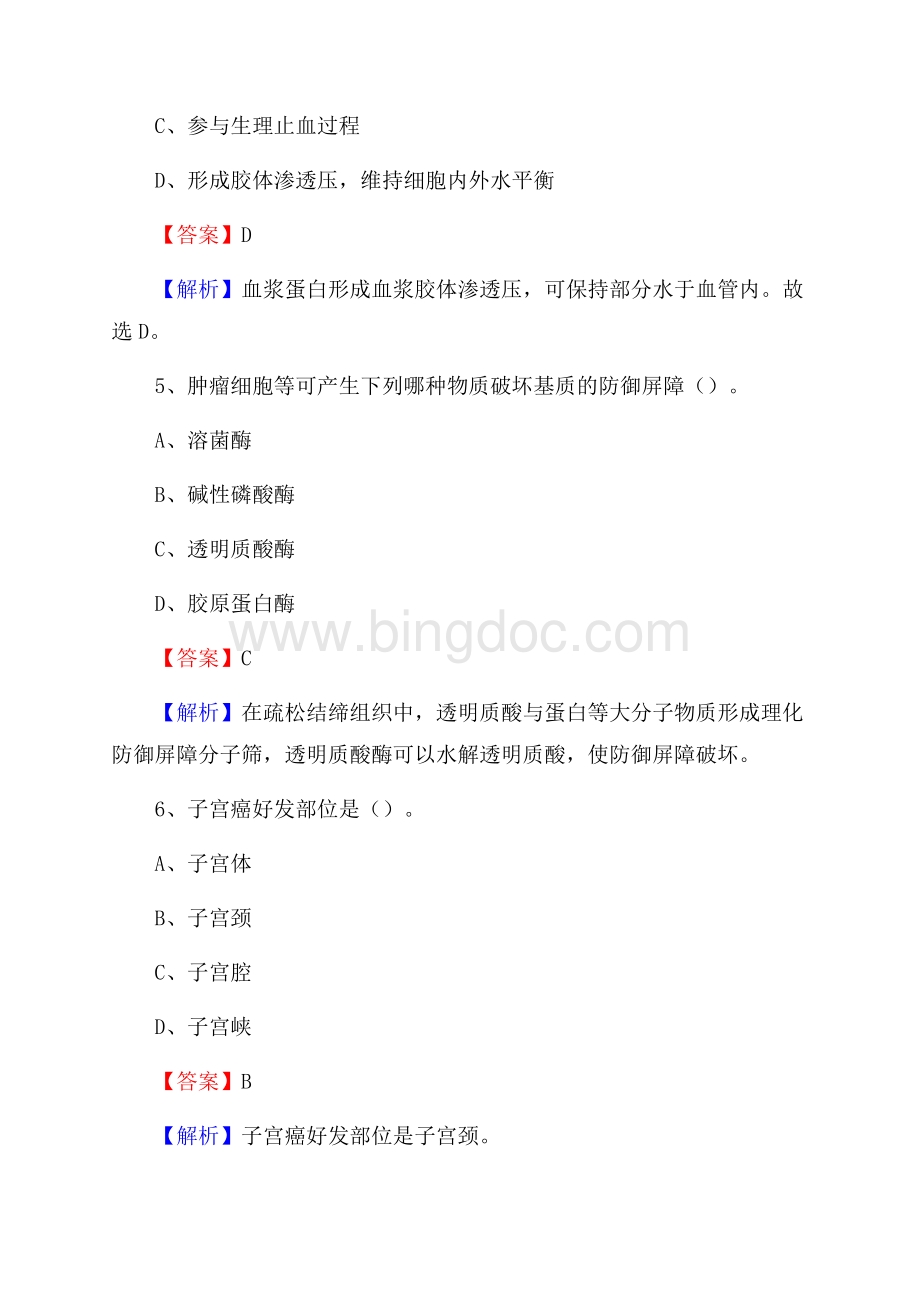 周至县人民医院《医学基础知识》招聘试题及答案.docx_第3页