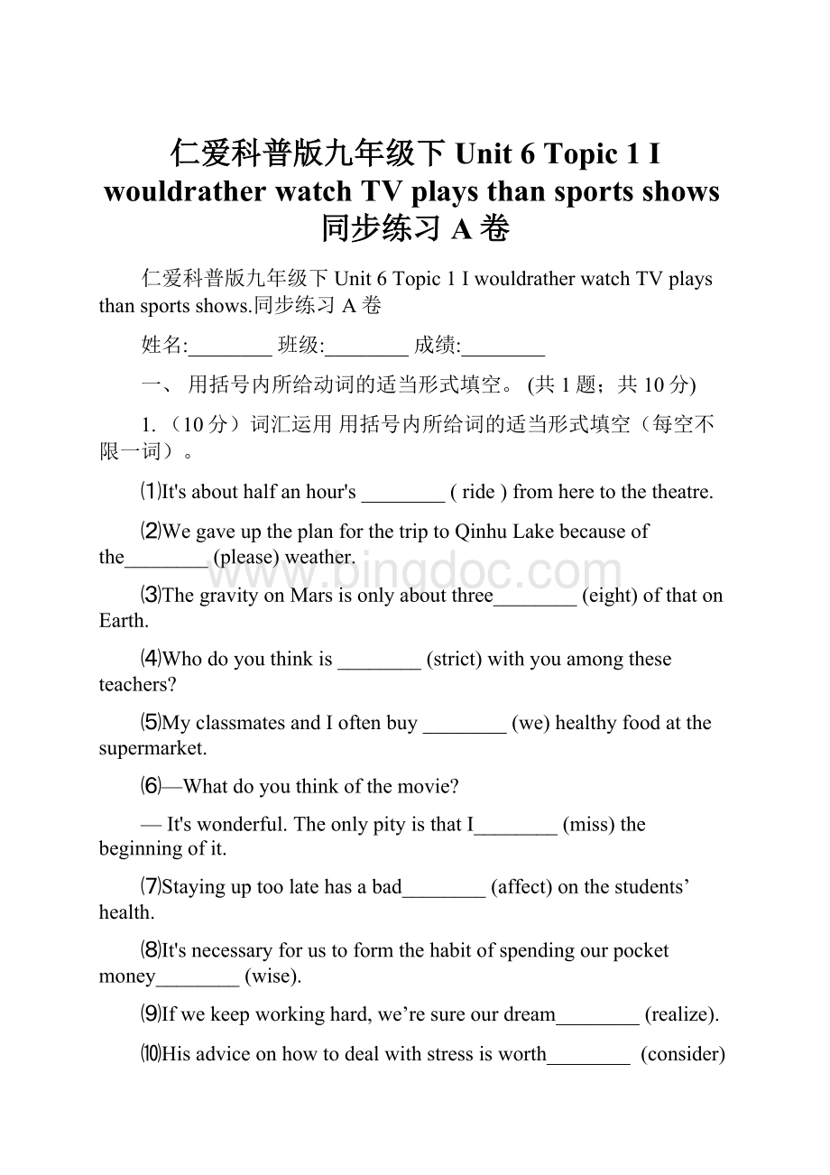 仁爱科普版九年级下Unit 6 Topic 1 I wouldrather watch TV plays than sports shows同步练习A卷.docx_第1页