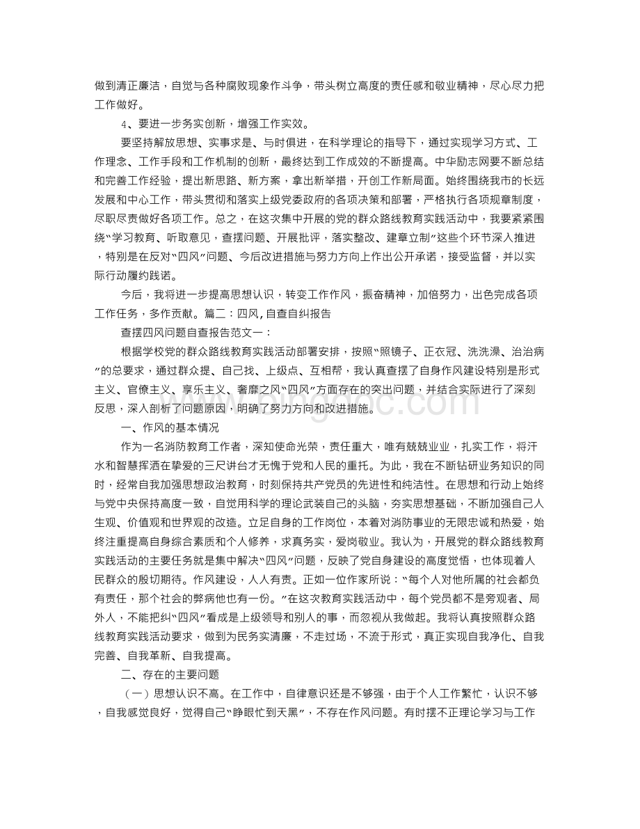 四风问题一顽症自查报告(三篇).doc_第3页