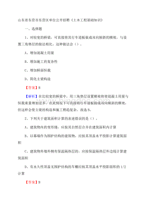 山东省东营市东营区单位公开招聘《土木工程基础知识》.docx