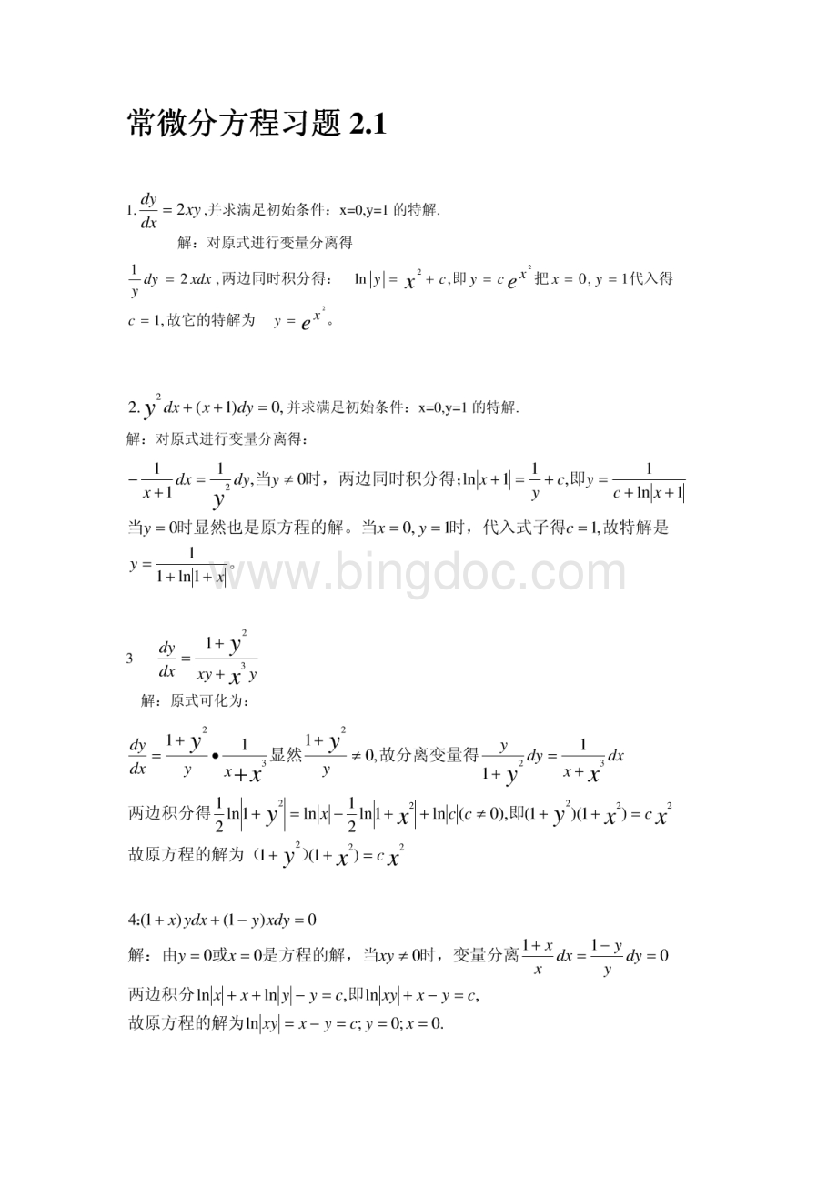 王高雄等《常微分方程》第三版习题解答.pdf_第1页