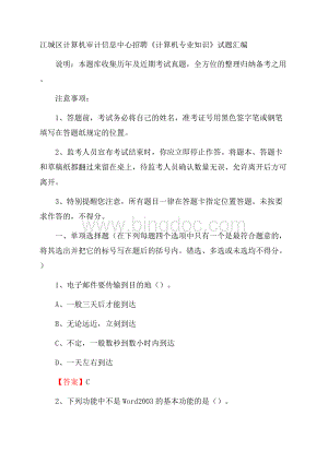 江城区计算机审计信息中心招聘《计算机专业知识》试题汇编.docx