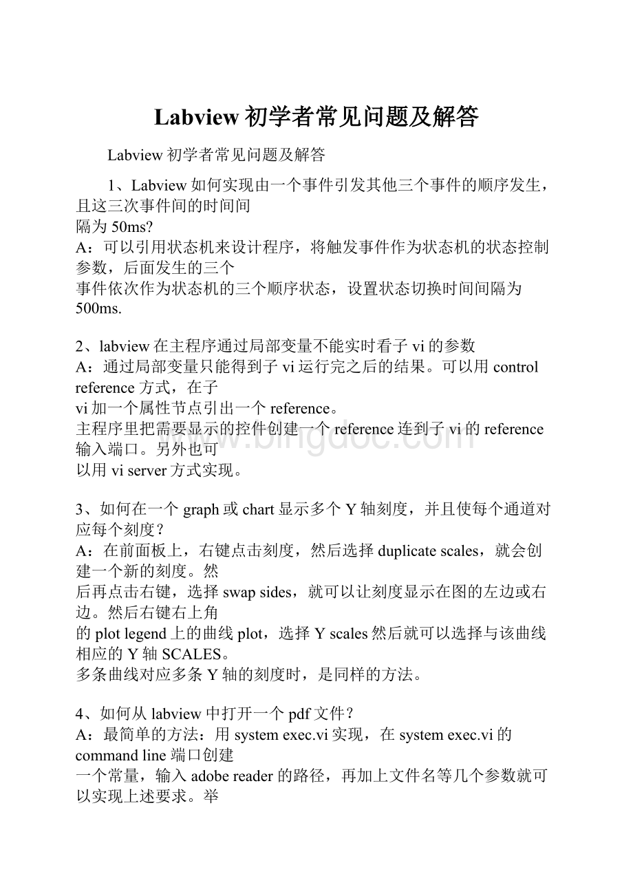 Labview初学者常见问题及解答Word文档下载推荐.docx_第1页