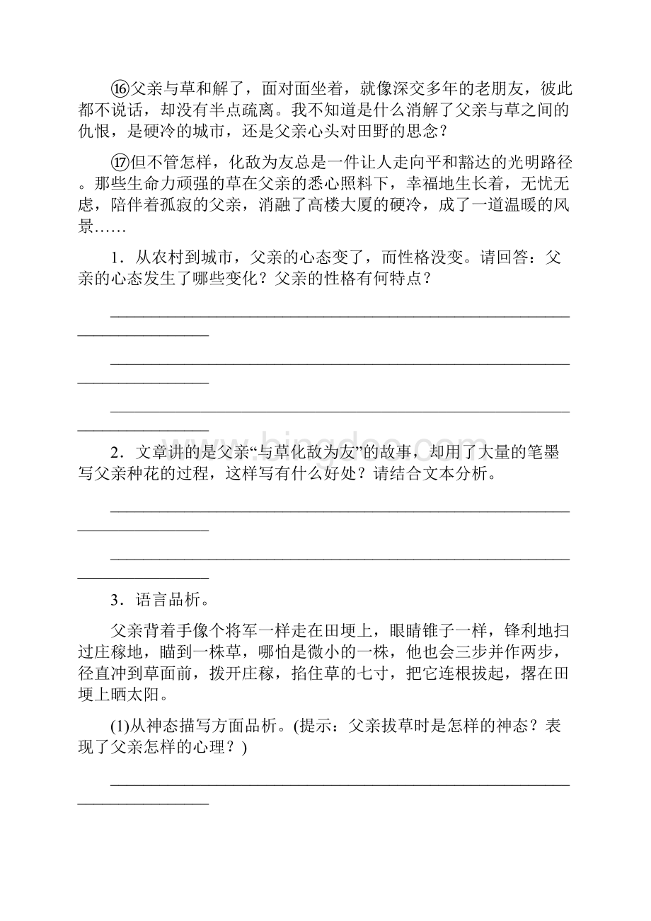 湖南省中考语文专题十一文学作品散文阅读.docx_第3页