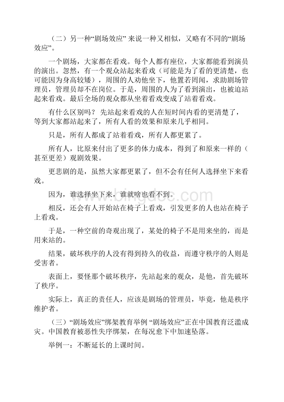 深度教育美文Word文档格式.docx_第2页