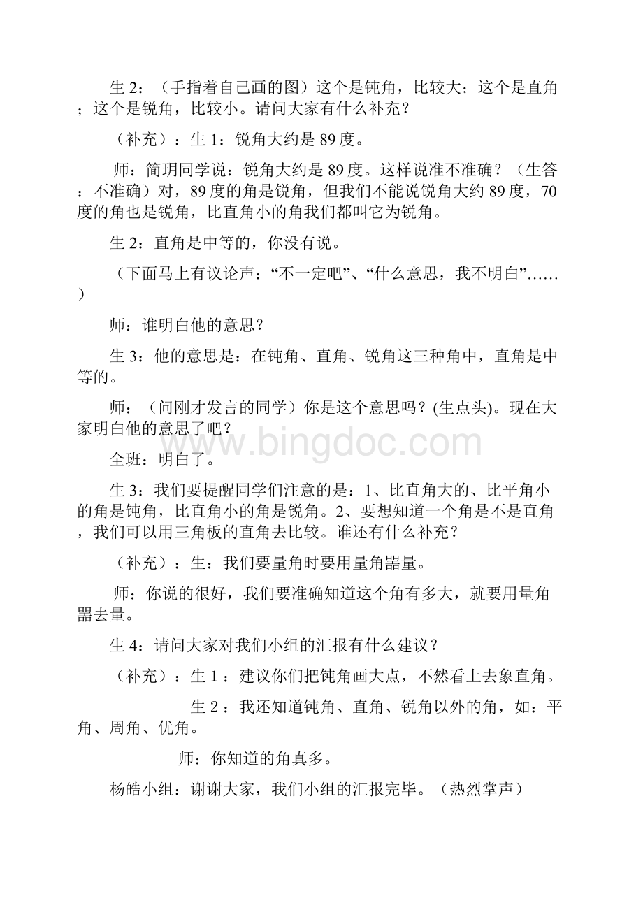 图形的认识角的认识文档格式.docx_第3页