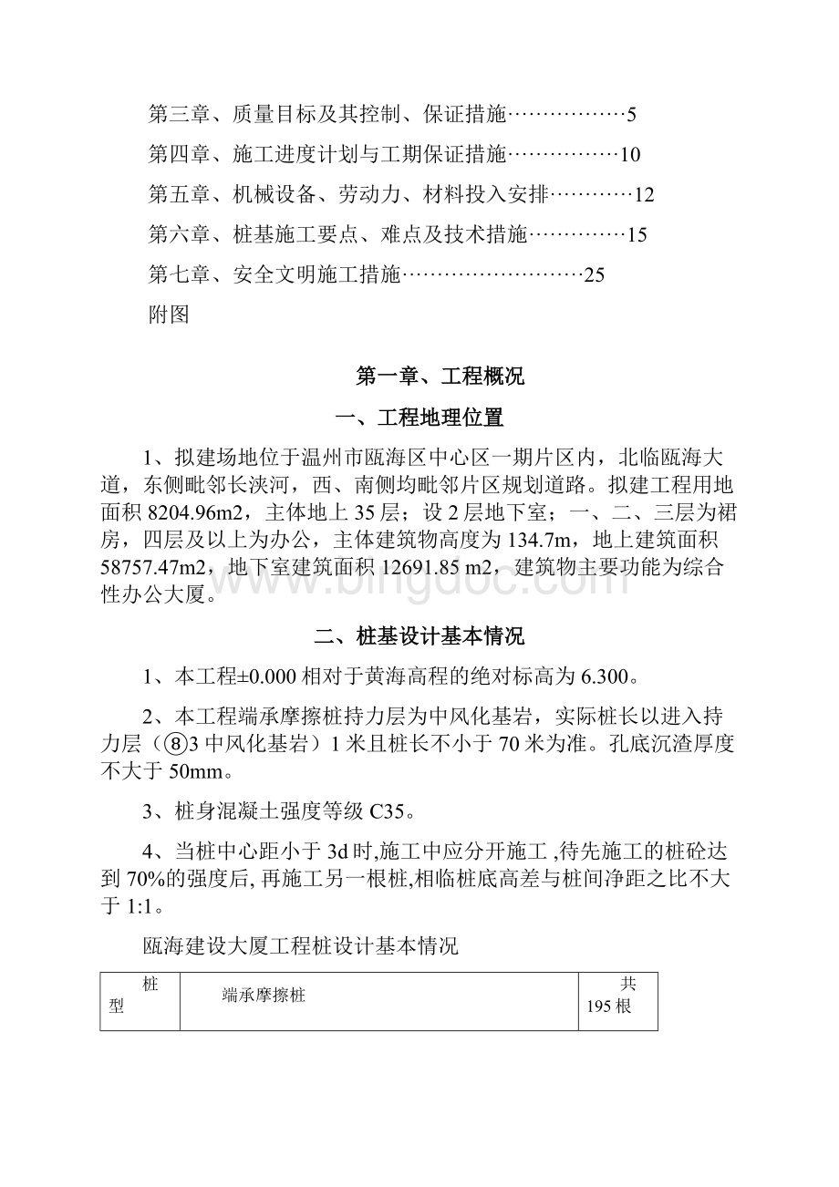 建设大厦专项施工方案.docx_第3页