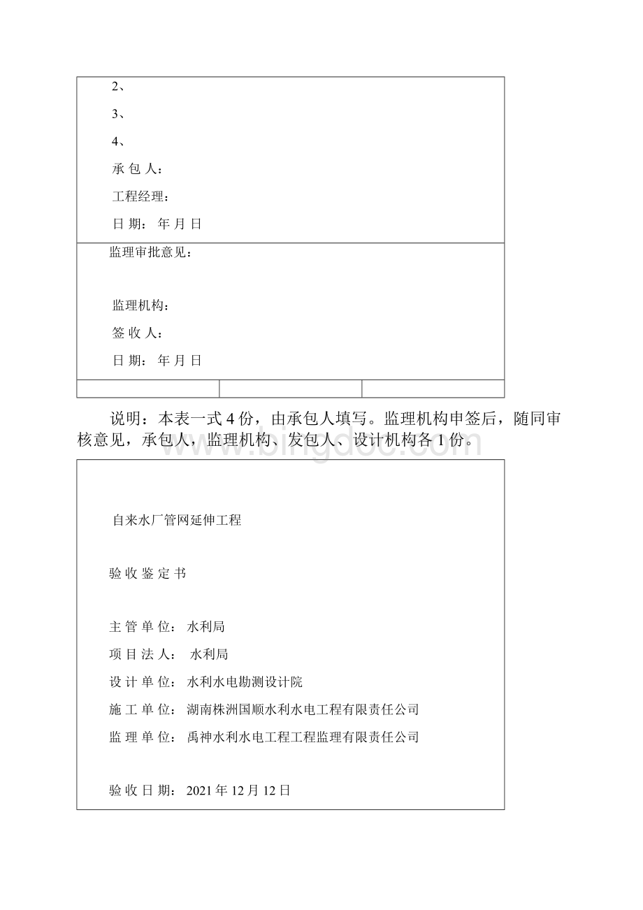 自来水厂管网竣工验收资料.docx_第2页