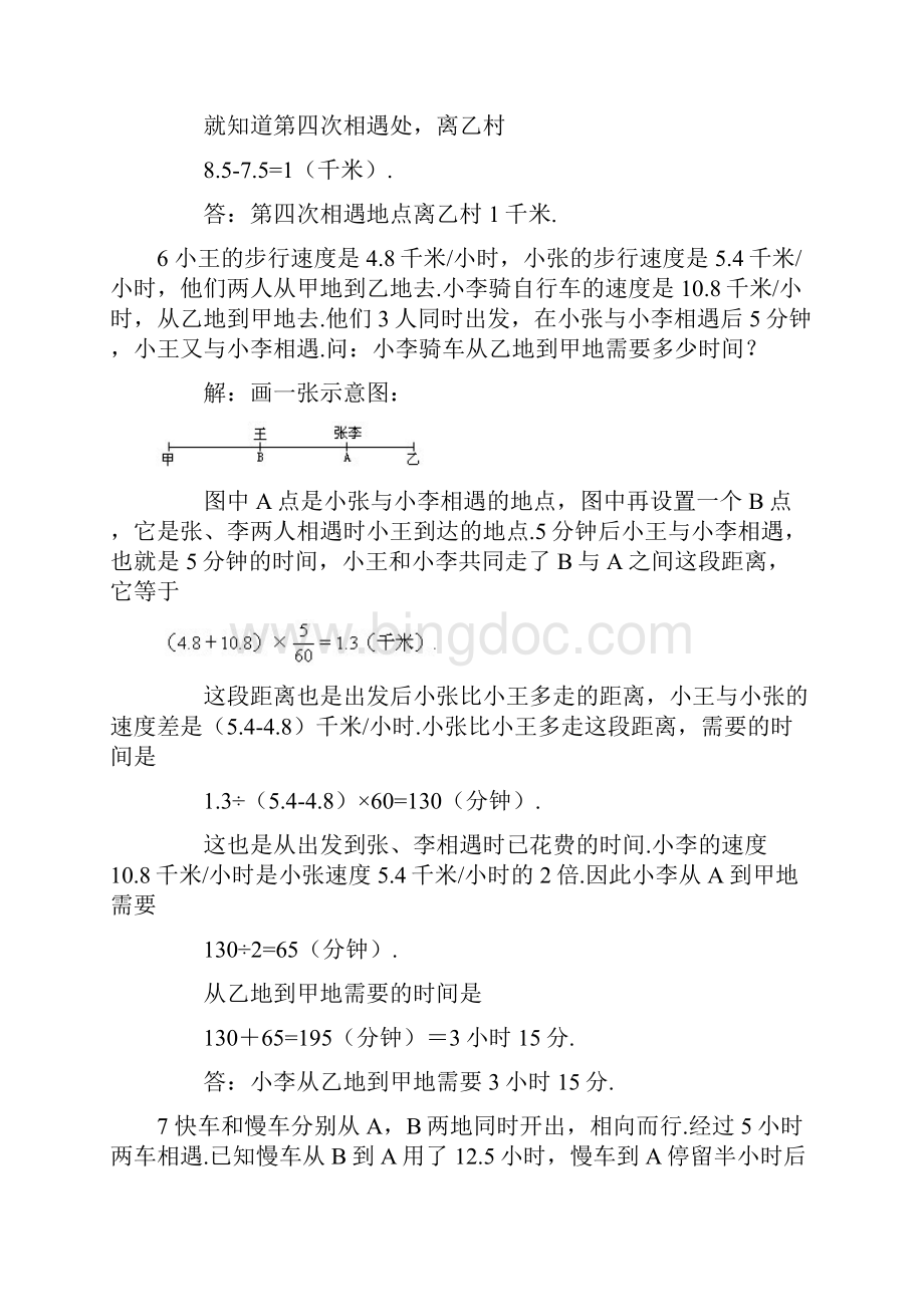 路程问题训练Word格式文档下载.docx_第3页