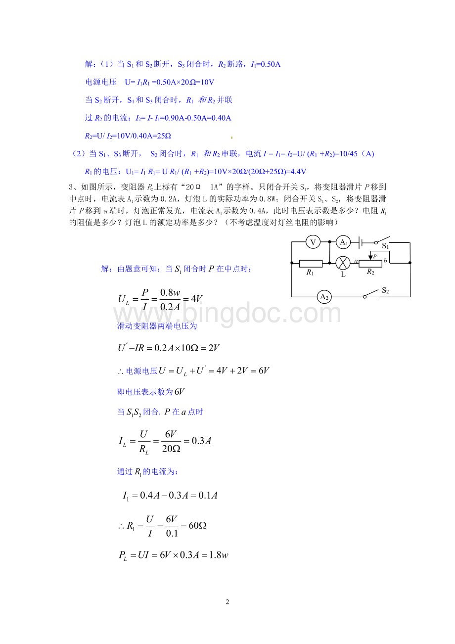 中考物理电学压轴-必刷题(含答案和详细解答步骤)..pdf_第2页