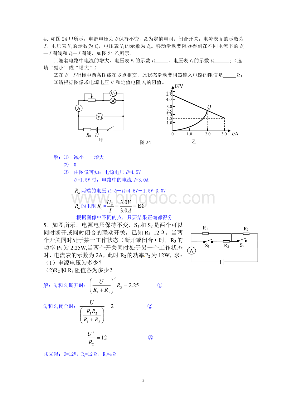 中考物理电学压轴-必刷题(含答案和详细解答步骤)..pdf_第3页