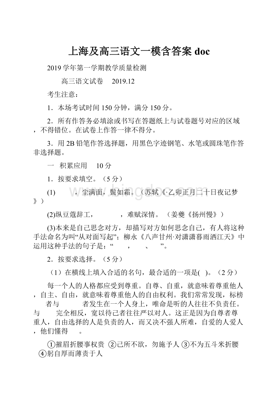 上海及高三语文一模含答案doc.docx_第1页