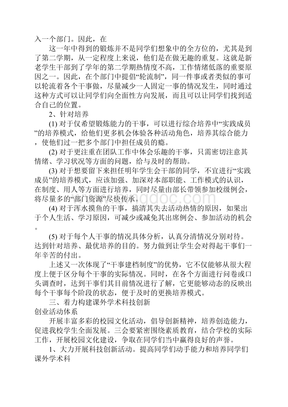 团委干事工作计划docWord下载.docx_第3页