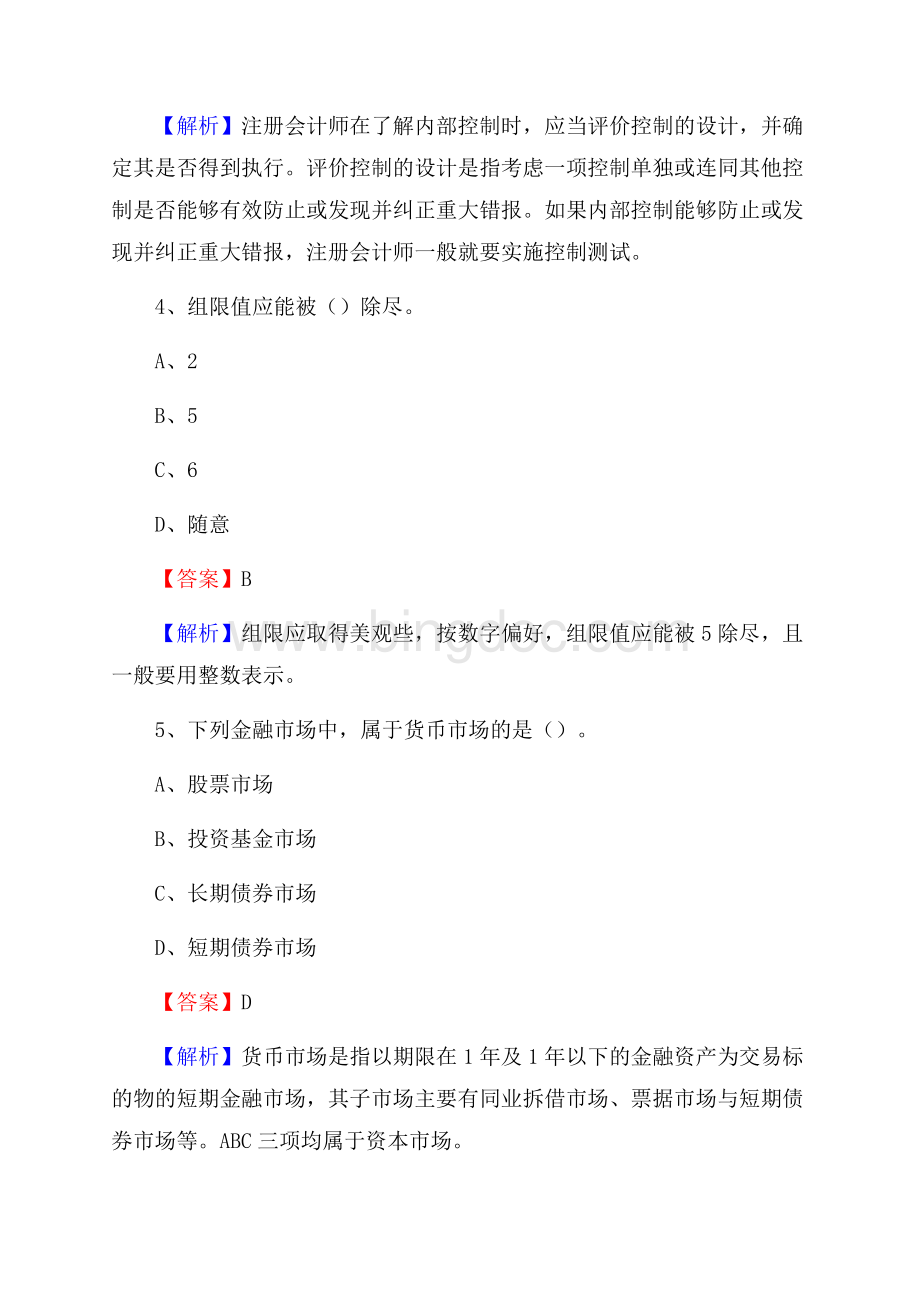 平鲁区事业单位招聘考试《会计操作实务》真题库及答案含解析.docx_第3页