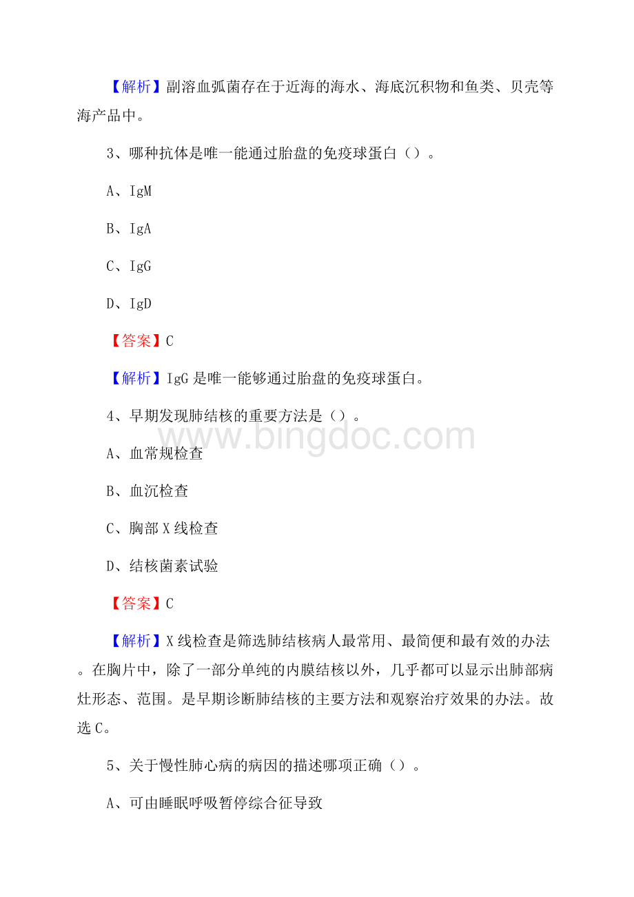 中江县中医院医药护技人员考试试题及解析Word文件下载.docx_第2页