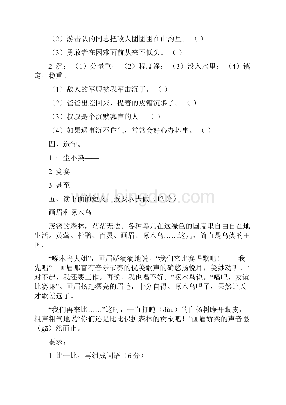 人教版小学语文五年级上册单元测试题全册Word文档下载推荐.docx_第2页