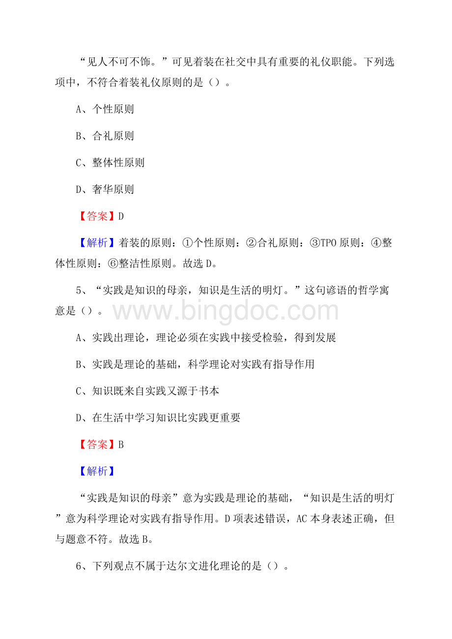 郸城县电网员工招聘《综合能力》试题及答案.docx_第3页