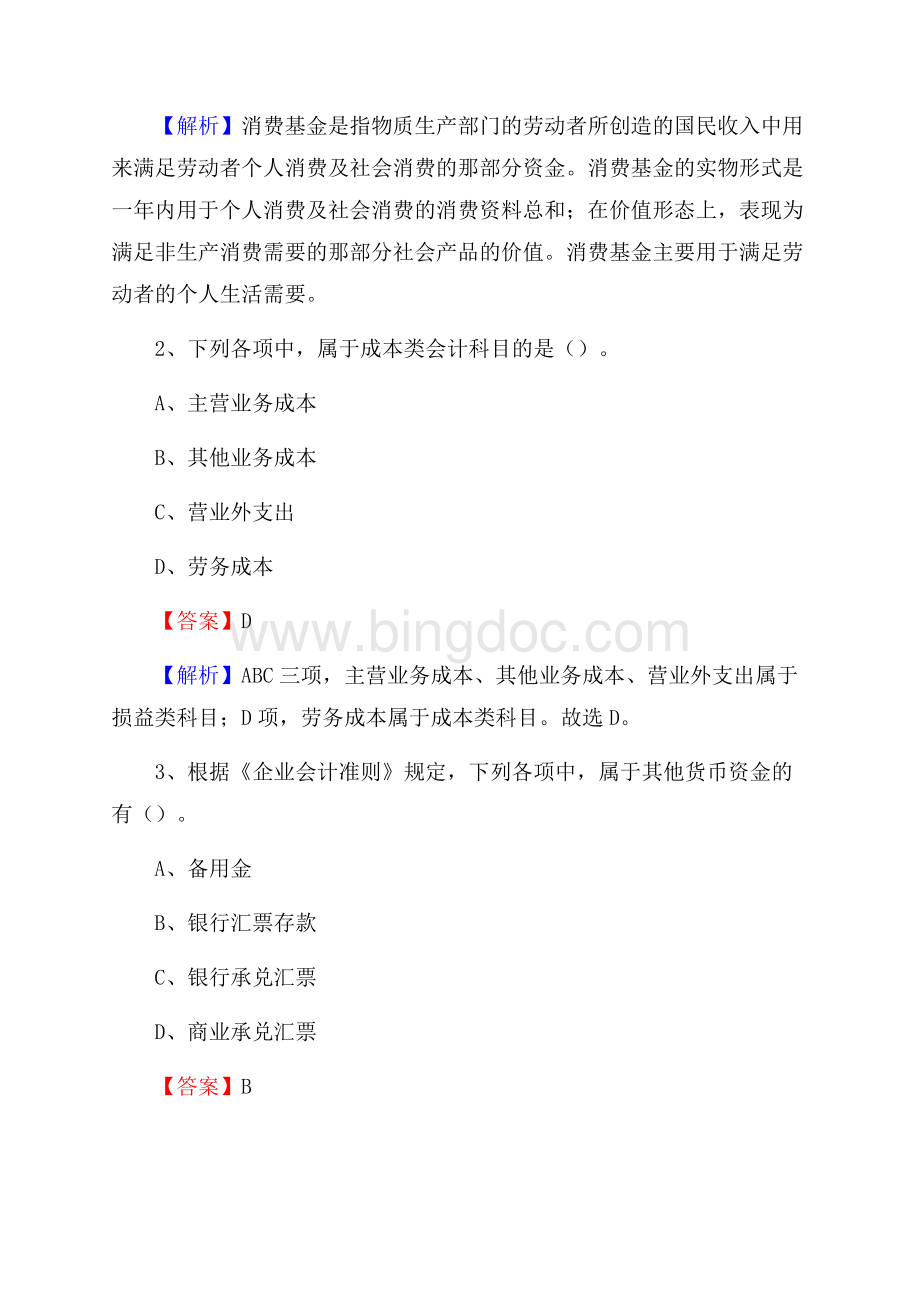 佳县事业单位审计(局)系统招聘考试《审计基础知识》真题库及答案Word格式文档下载.docx_第2页