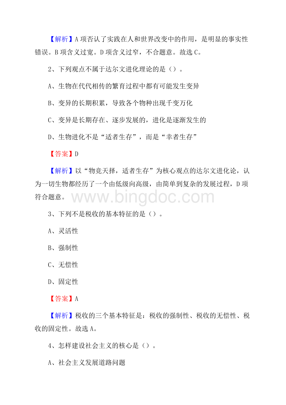 下半年河北省张家口市怀来县移动公司招聘试题及解析.docx_第2页