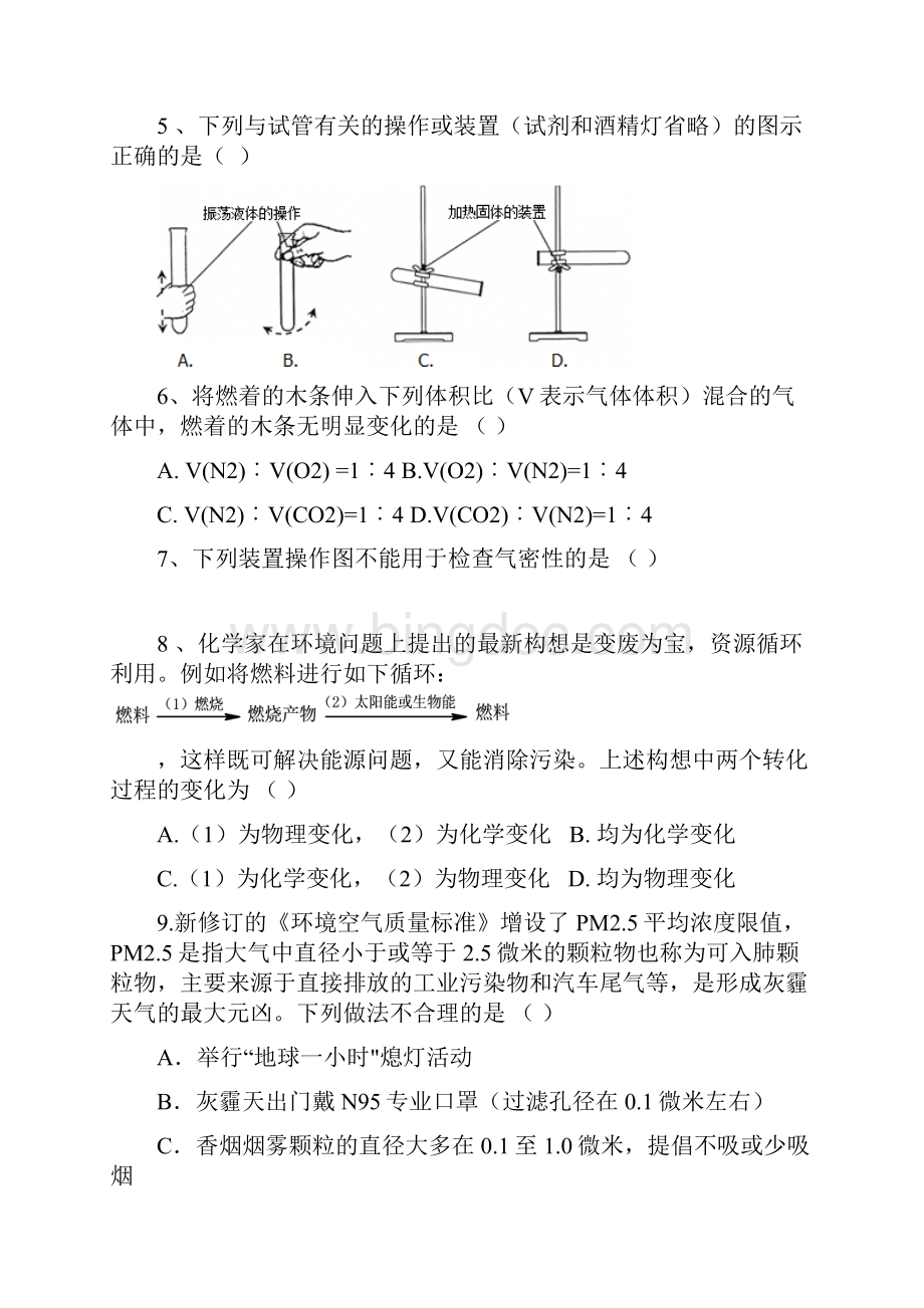大庆市初三化学第一学期期中试题和答案.docx_第2页