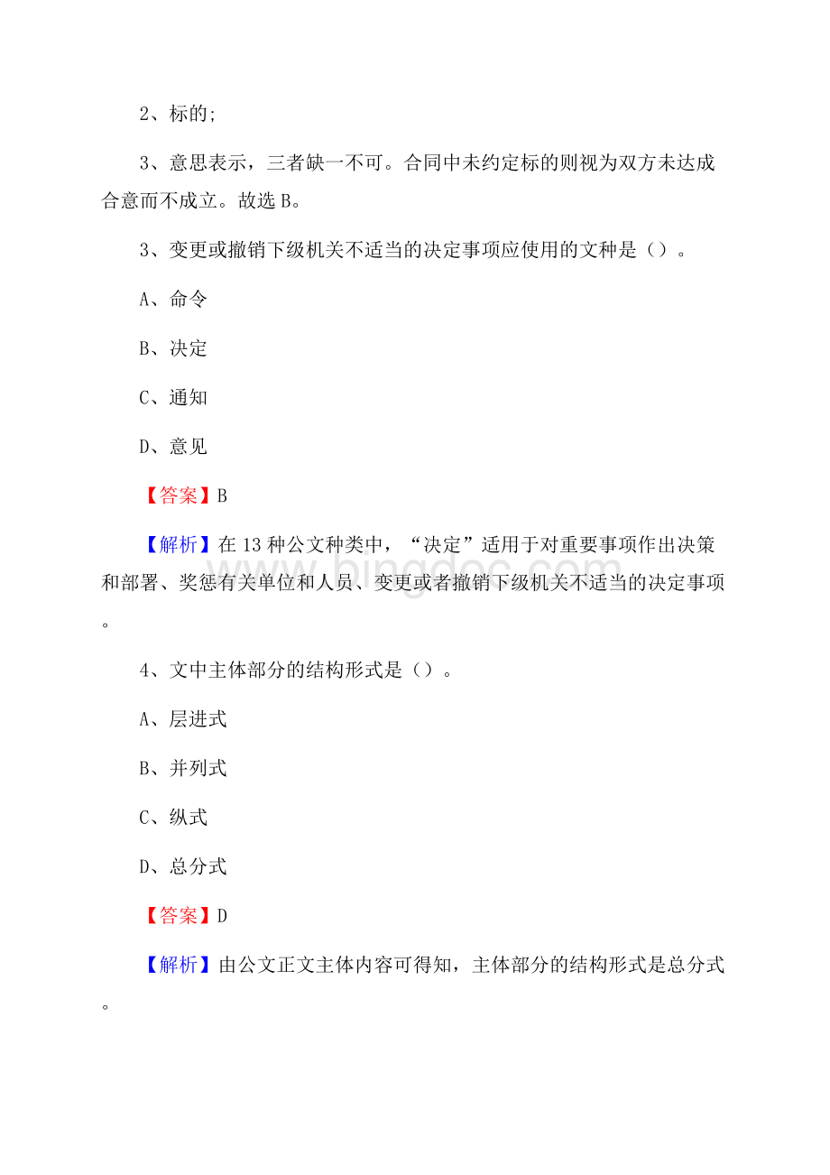 汉寿县工会系统招聘考试及答案Word下载.docx_第2页