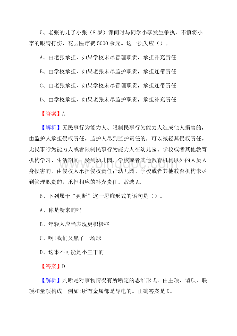 汉寿县工会系统招聘考试及答案Word下载.docx_第3页