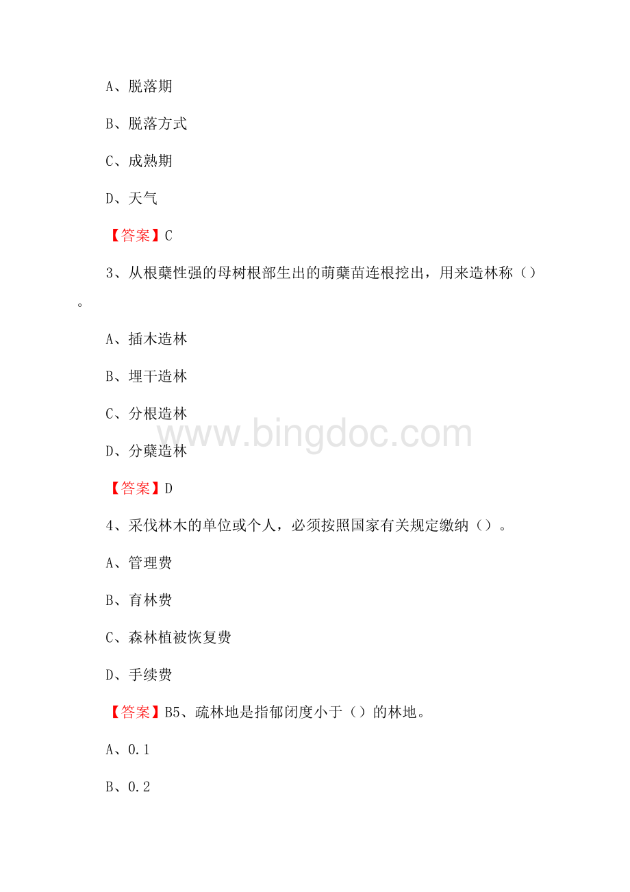 游仙区事业单位考试《林业常识及基础知识》试题及答案Word格式.docx_第2页