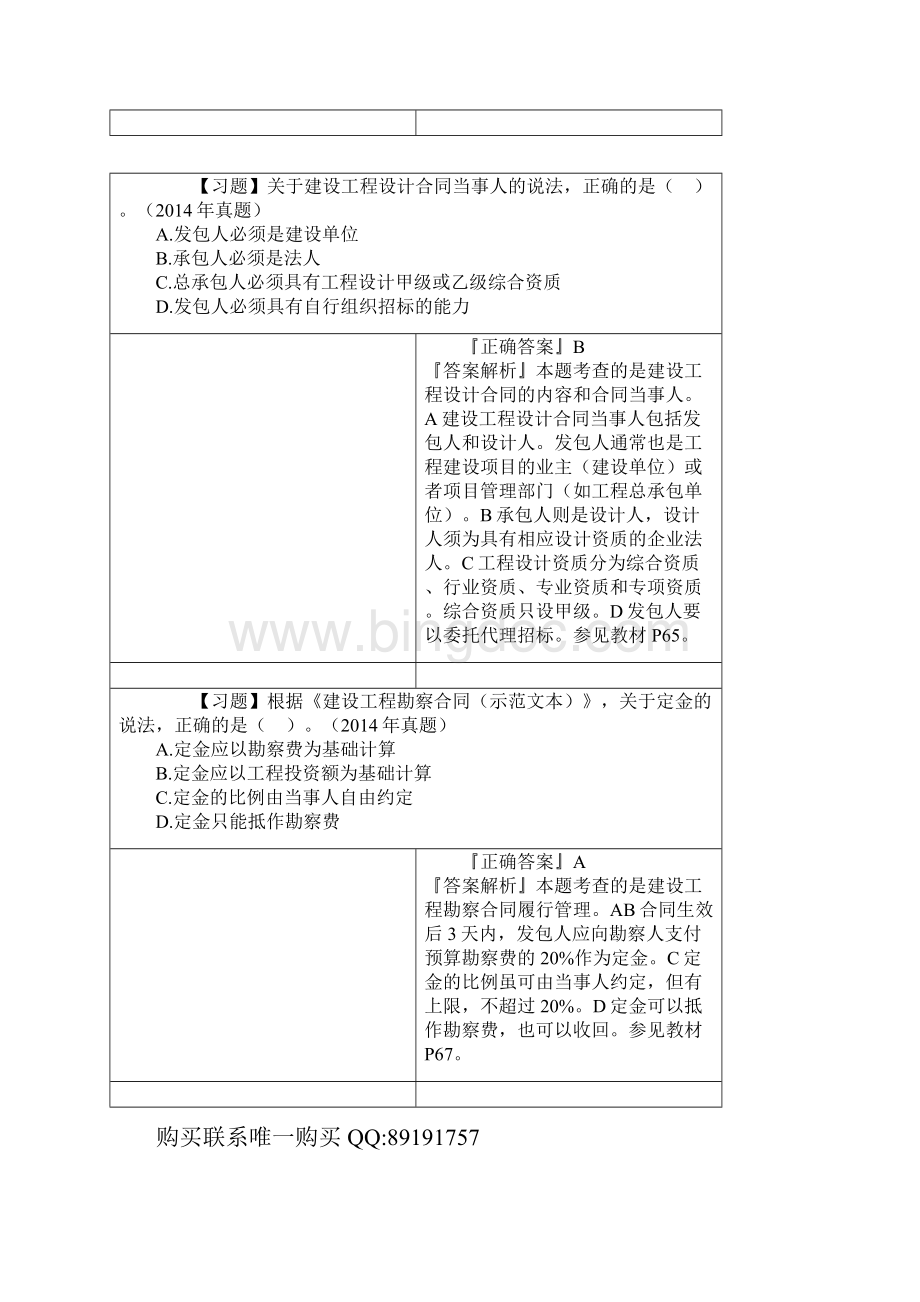 建工监理合同管理习题5.docx_第2页