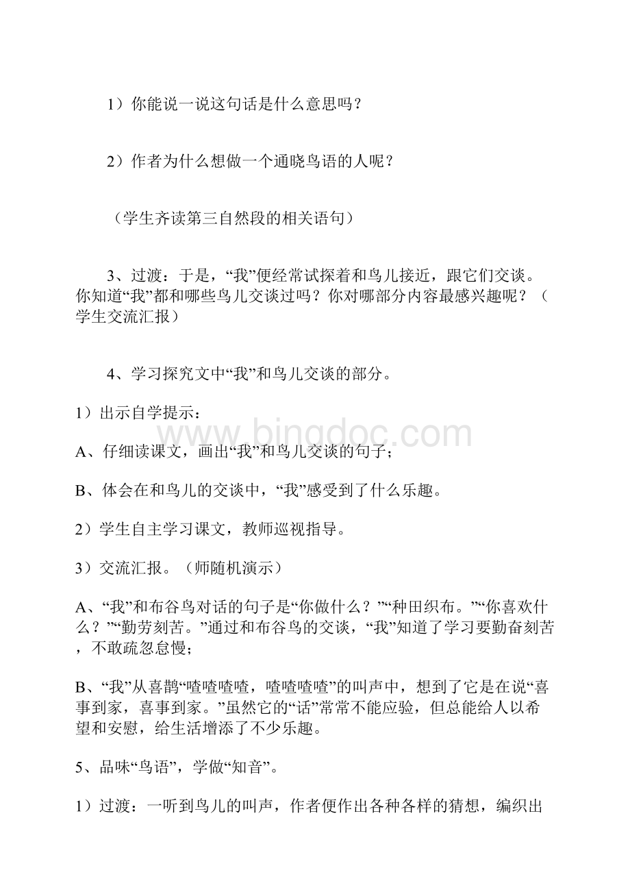 知识学习《鸟语》教学设计一.docx_第3页