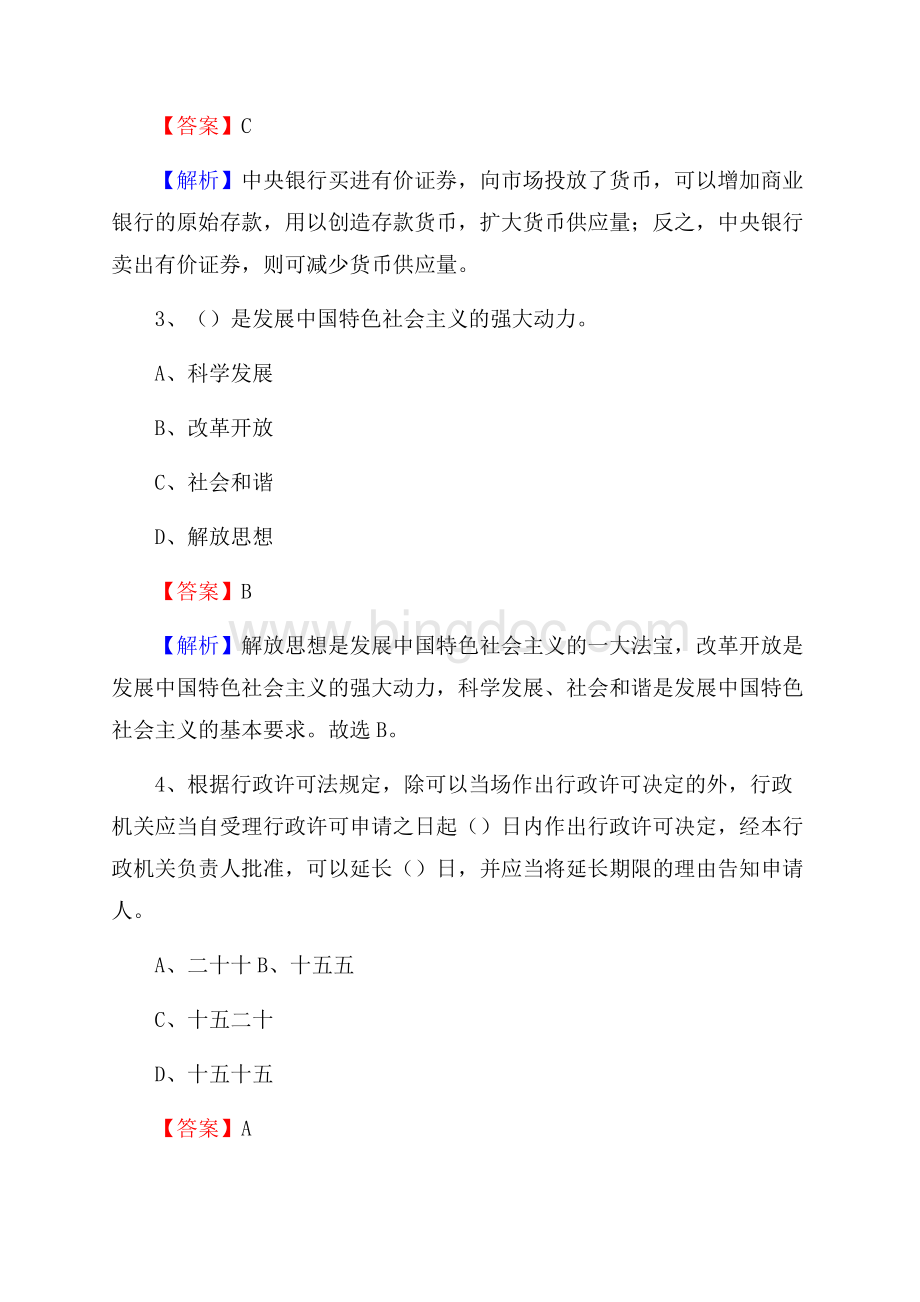 上半年新宁县事业单位A类《综合应用能力》试题及答案.docx_第2页